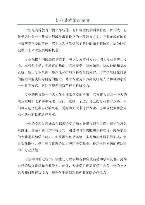 专业基本情况范文