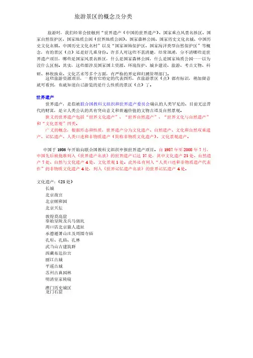 旅游景区的概念及分类