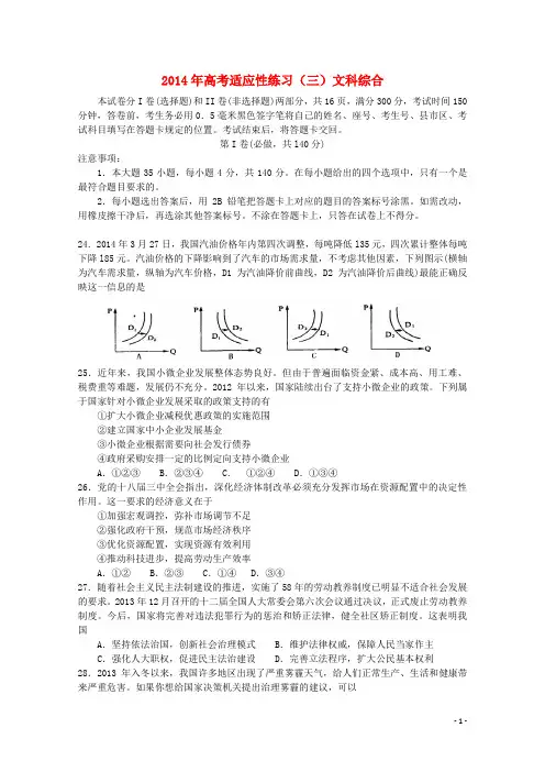 山东省烟台市高考文综(政治部分)5月适应性练习题(烟台三模)