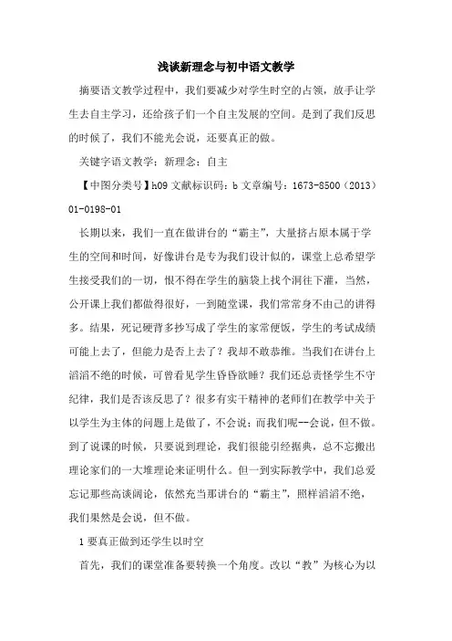 新理念与初中语文教学