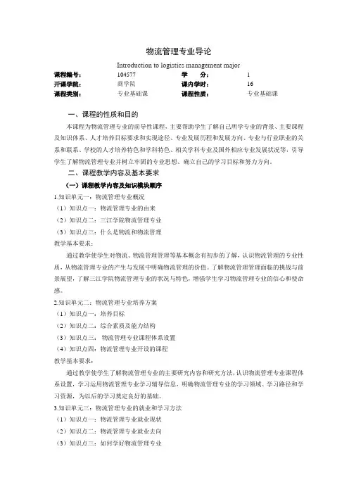 104577《物流管理专业导论》