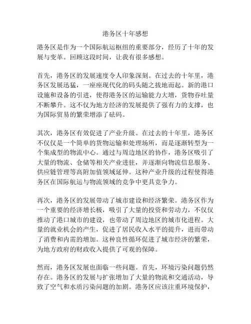 港务区十年感想