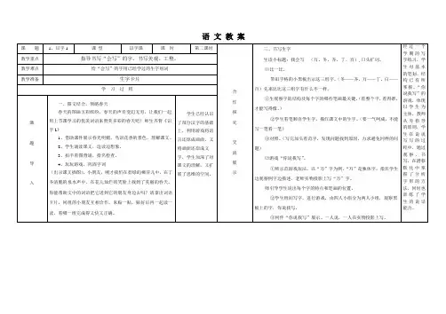 语文导学案123