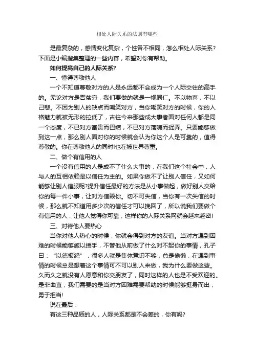 相处人际关系的法则有哪些_交际礼仪_