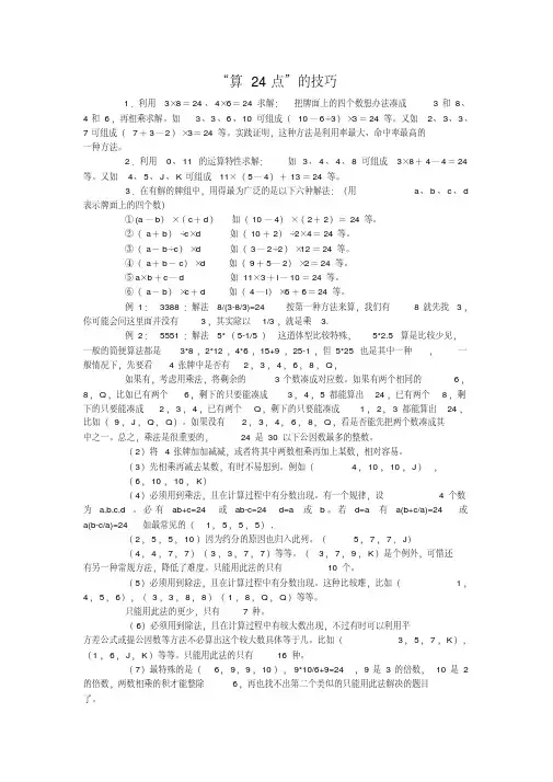 小学奥数二十四点问题