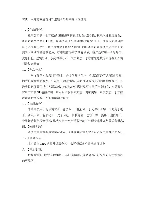 一水柠檬酸在建筑材料中的应用