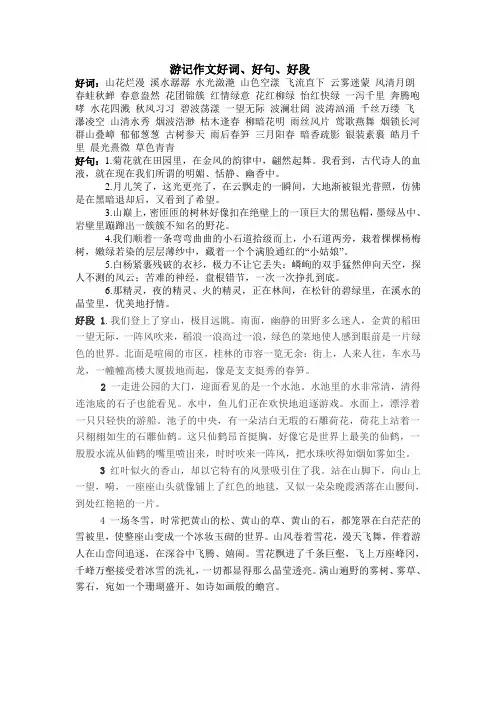 六年级游记作文好词好句