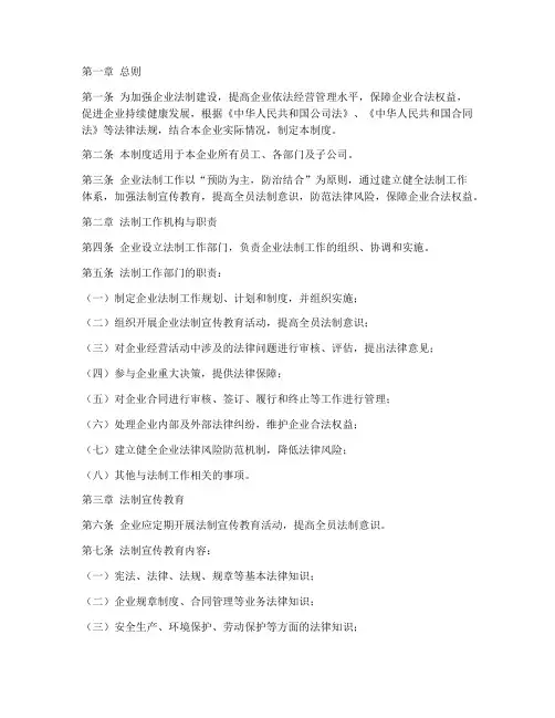 企业法制工作制度范本