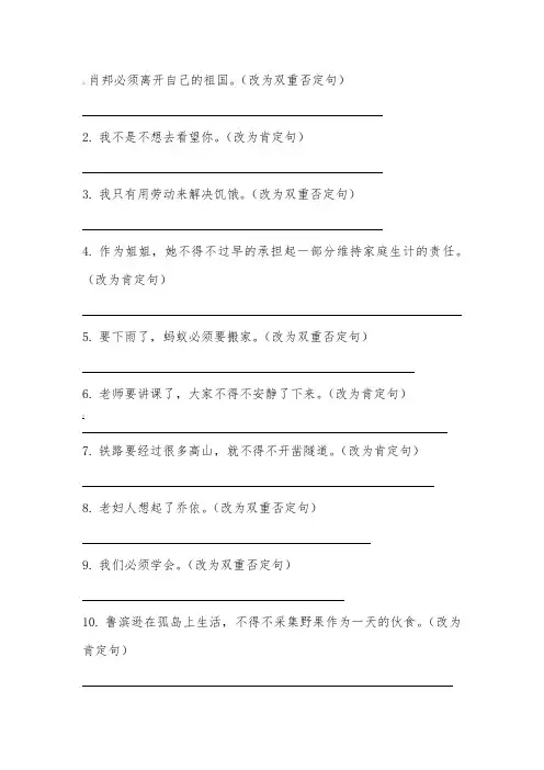 双重否定句肯定句转换