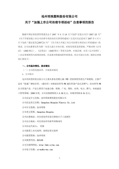 沧州明珠塑料股份有限公司