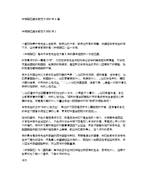 牛棚杂忆读后感范文800字4篇