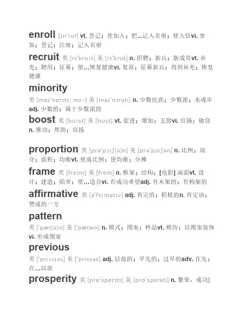 英语四级重要单词