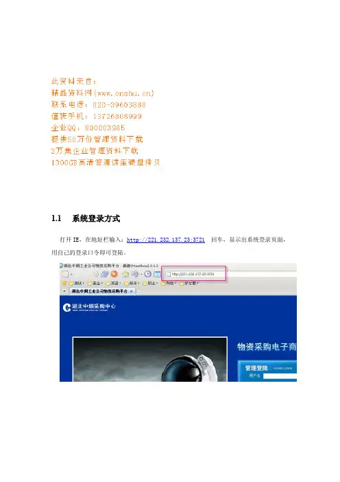 辅料供应商系统操作手册