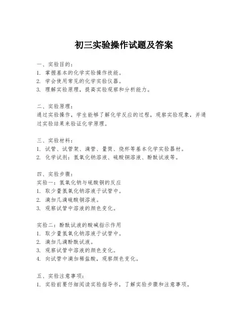 初三实验操作试题及答案