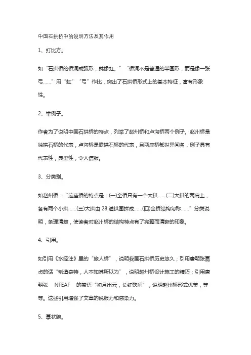 中国石拱桥中的说明方法及其作用