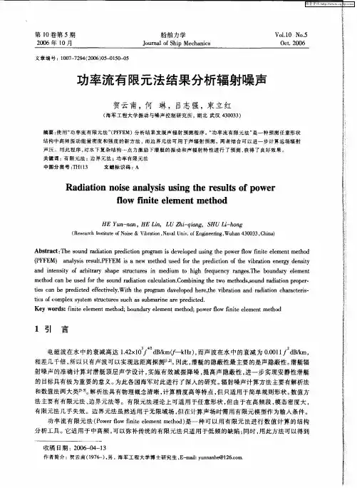 功率流有限元法结果分析辐射噪声