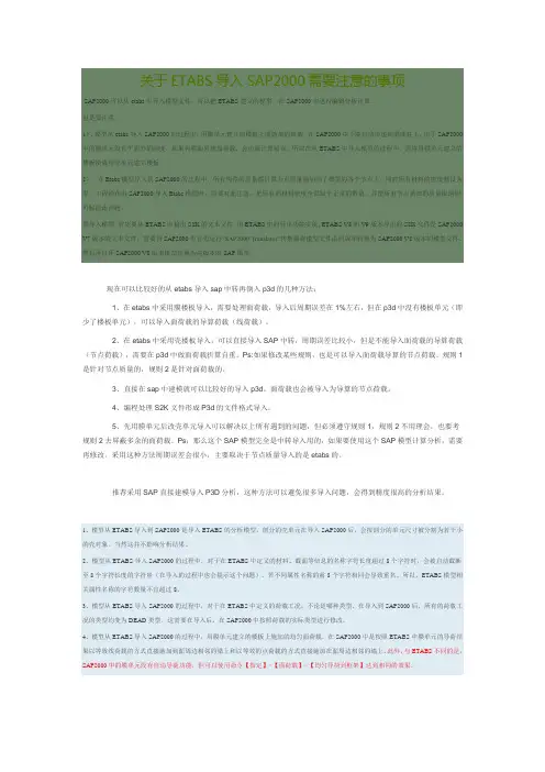 ETABS转SAP2000注意事项