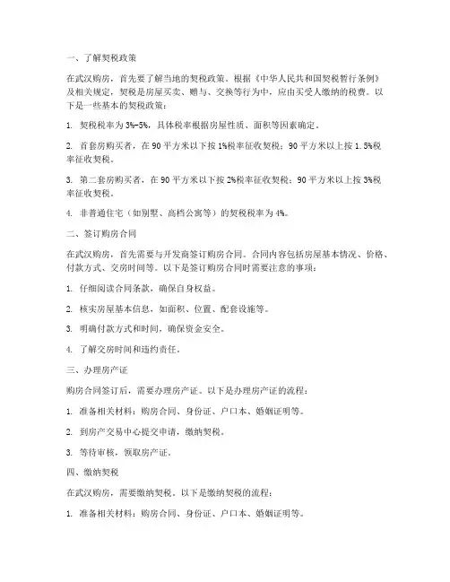 武汉拿购房合同交契税