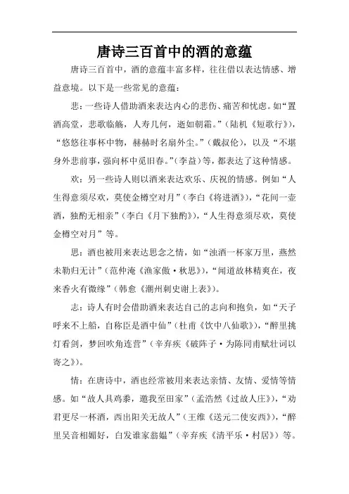 唐诗三百首中的酒的意蕴