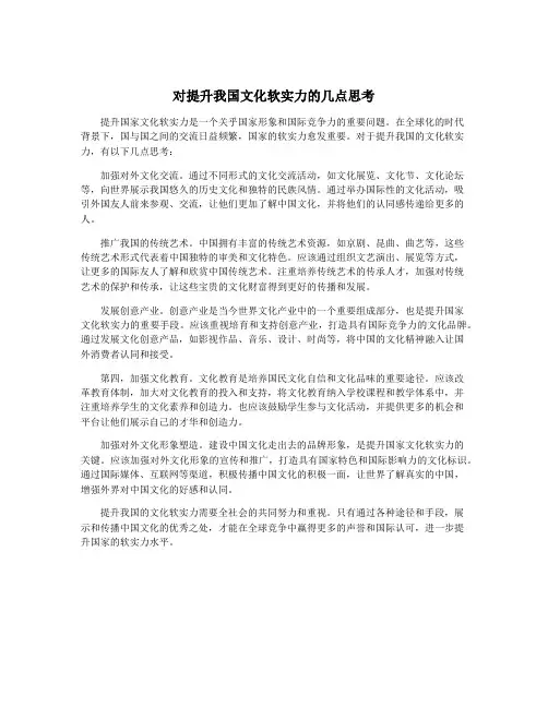 对提升我国文化软实力的几点思考
