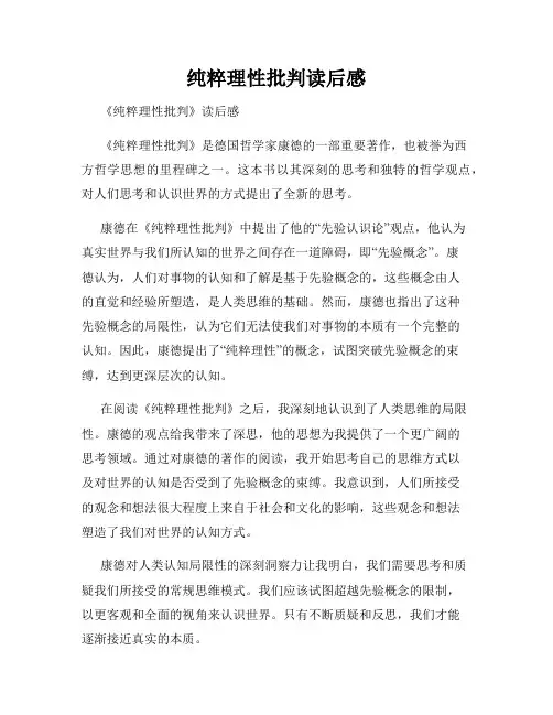 纯粹理性批判读后感