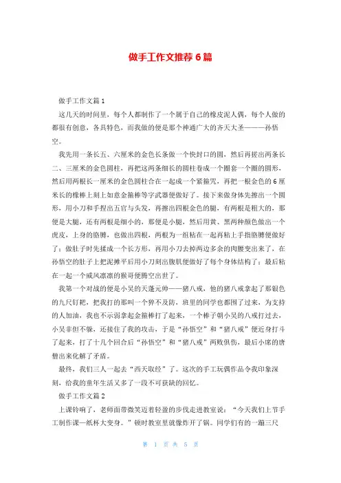 做手工作文推荐6篇