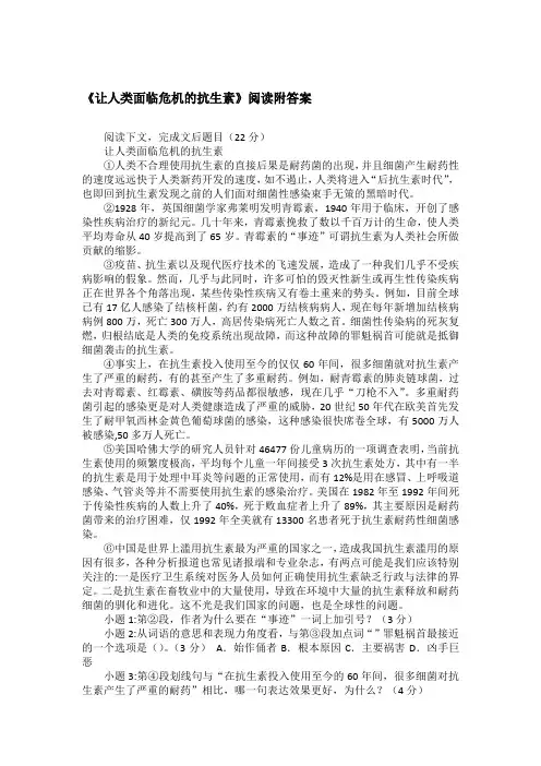 《让人类面临危机的抗生素》阅读附答案