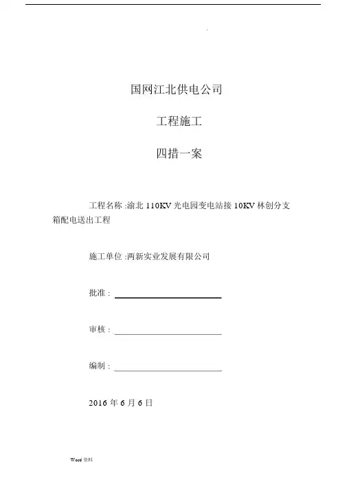 四措一案(模版).docx