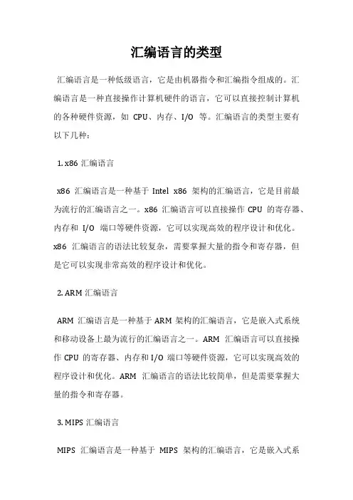 汇编语言的类型