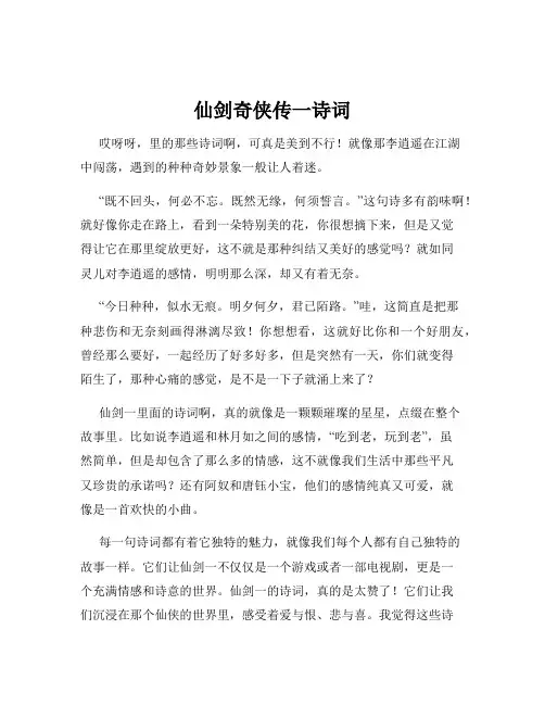 仙剑奇侠传一诗词