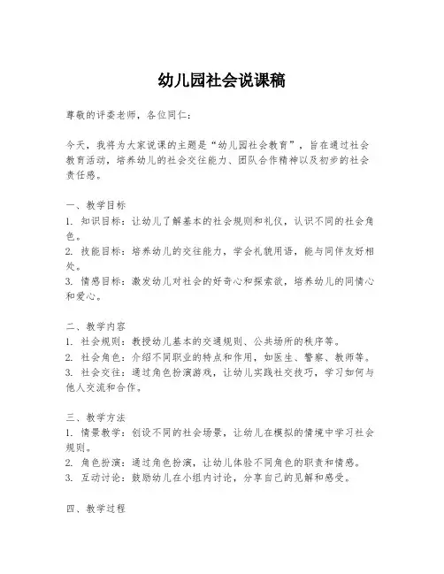 幼儿园社会说课稿