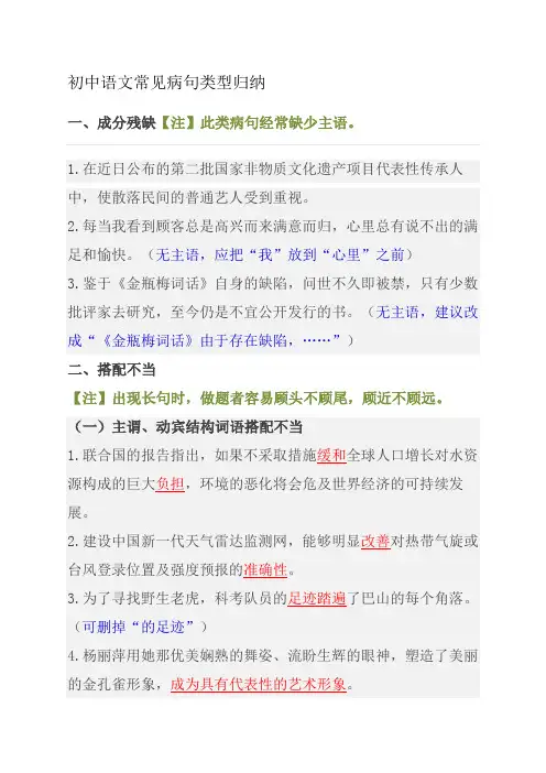 初中语文常见病句类型归纳