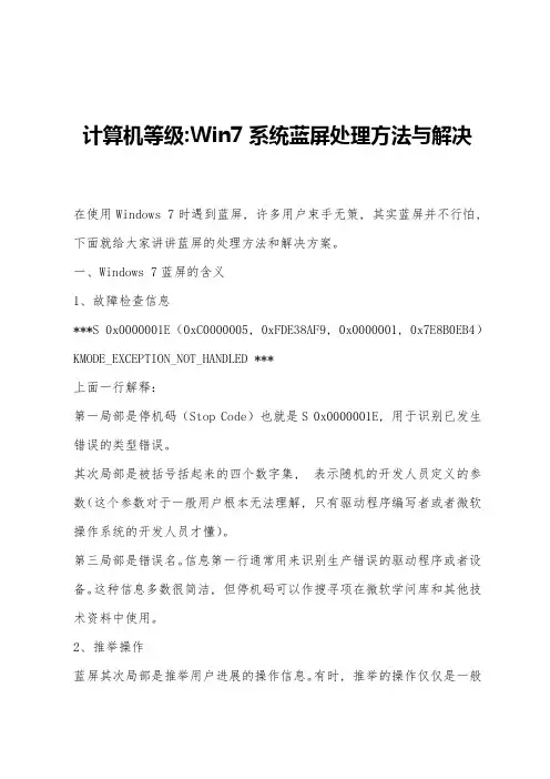 计算机等级-Win7系统蓝屏处理方法与解决