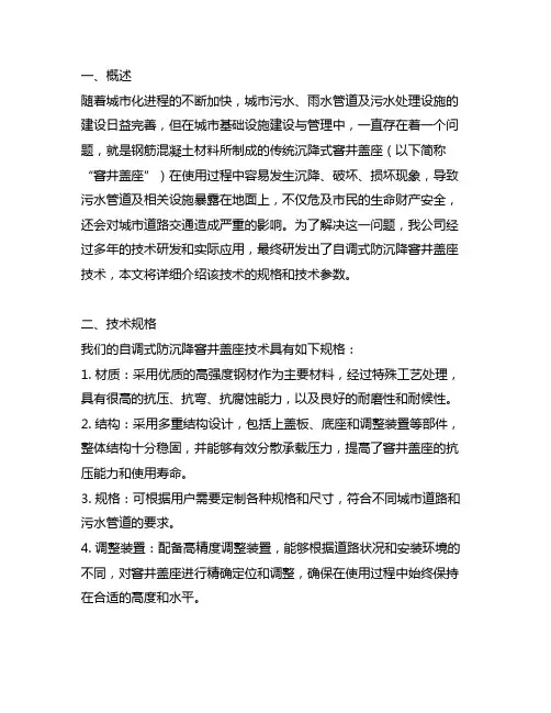 上海自调式防沉降窨井盖座技术规格