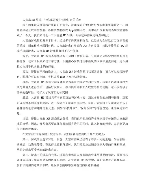 大富翁h5写法