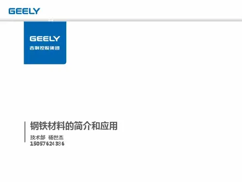 钢铁材料的简介和应用20180824(带习题)