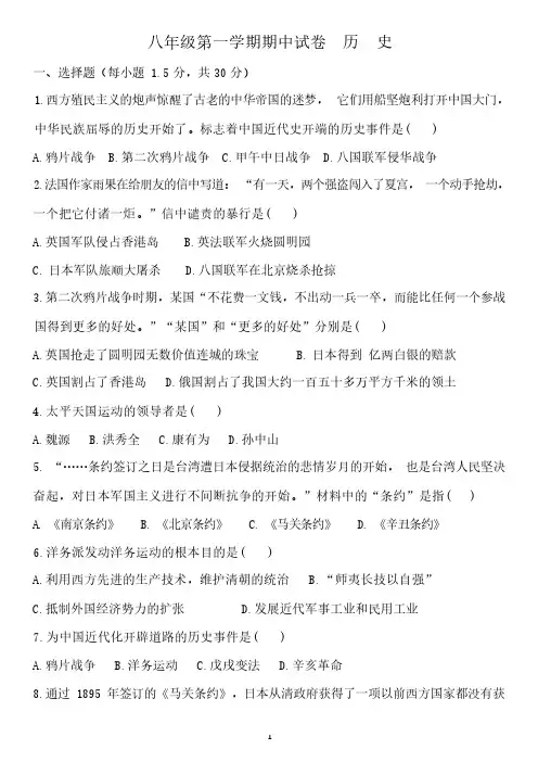 人教版八年级上册历史期中试卷(含答案)