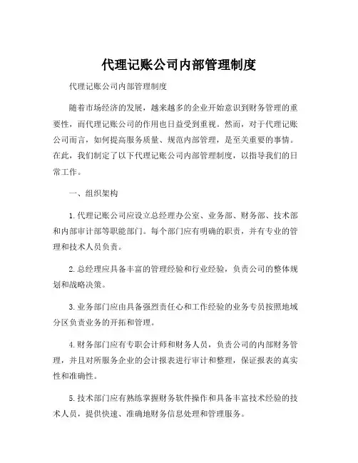 代理记账公司内部管理制度