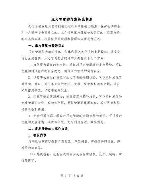 压力管道的定期检验制度（三篇）