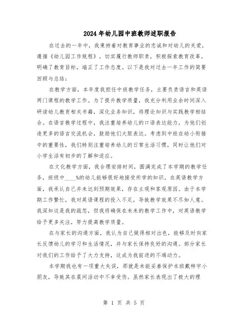 2024年幼儿园中班教师述职报告（三篇）