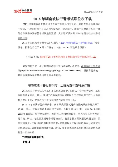2015年湖南政法干警考试职位表下载