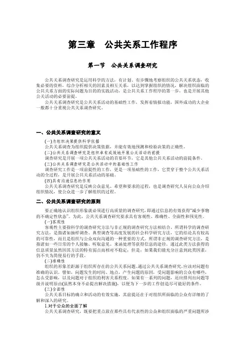 公共关系的工作流程