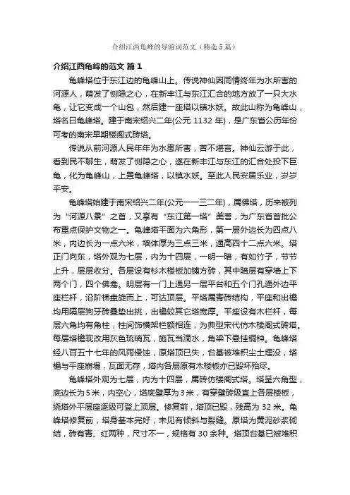 介绍江西龟峰的导游词范文（精选5篇）