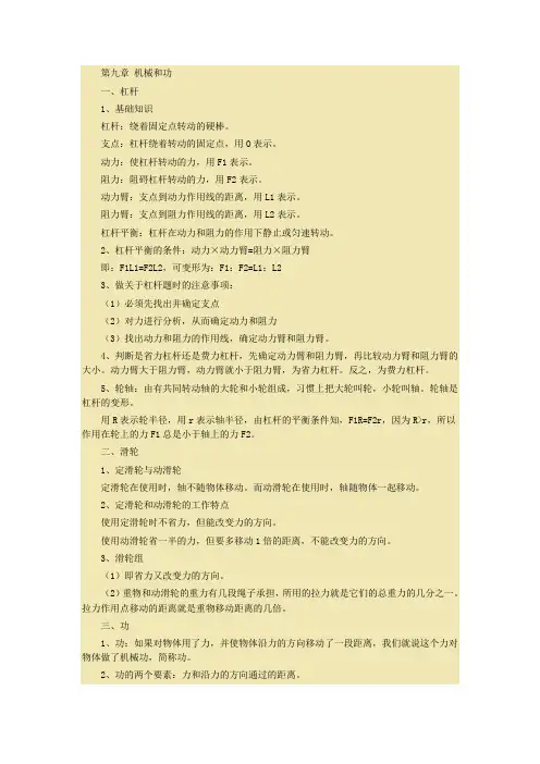 (完整)北师大版九年级物理知识要点(复习提纲)