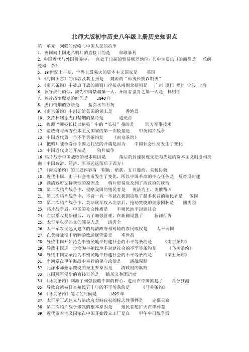 北师大版初中历史八年级上册历史知识点