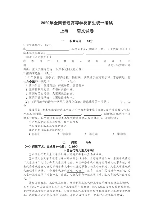 2020年上海语文高考试卷及答案