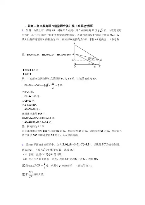 【数学】数学锐角三角函数的专项培优易错试卷练习题及详细答案