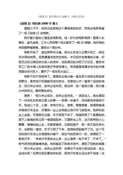 《战狼2》观后感范文1000字（精选15篇）