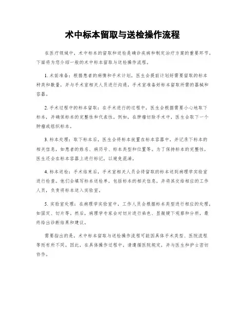 术中标本留取与送检操作流程