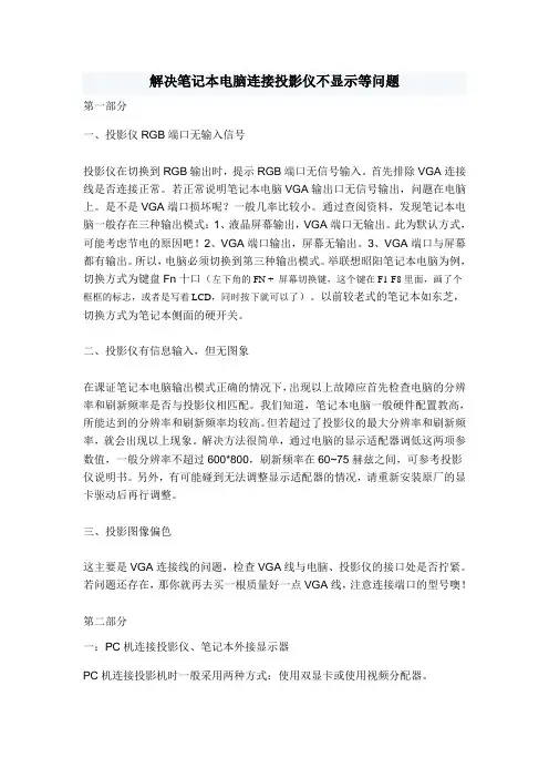 解决笔记本电脑连接投影仪不显示等问题